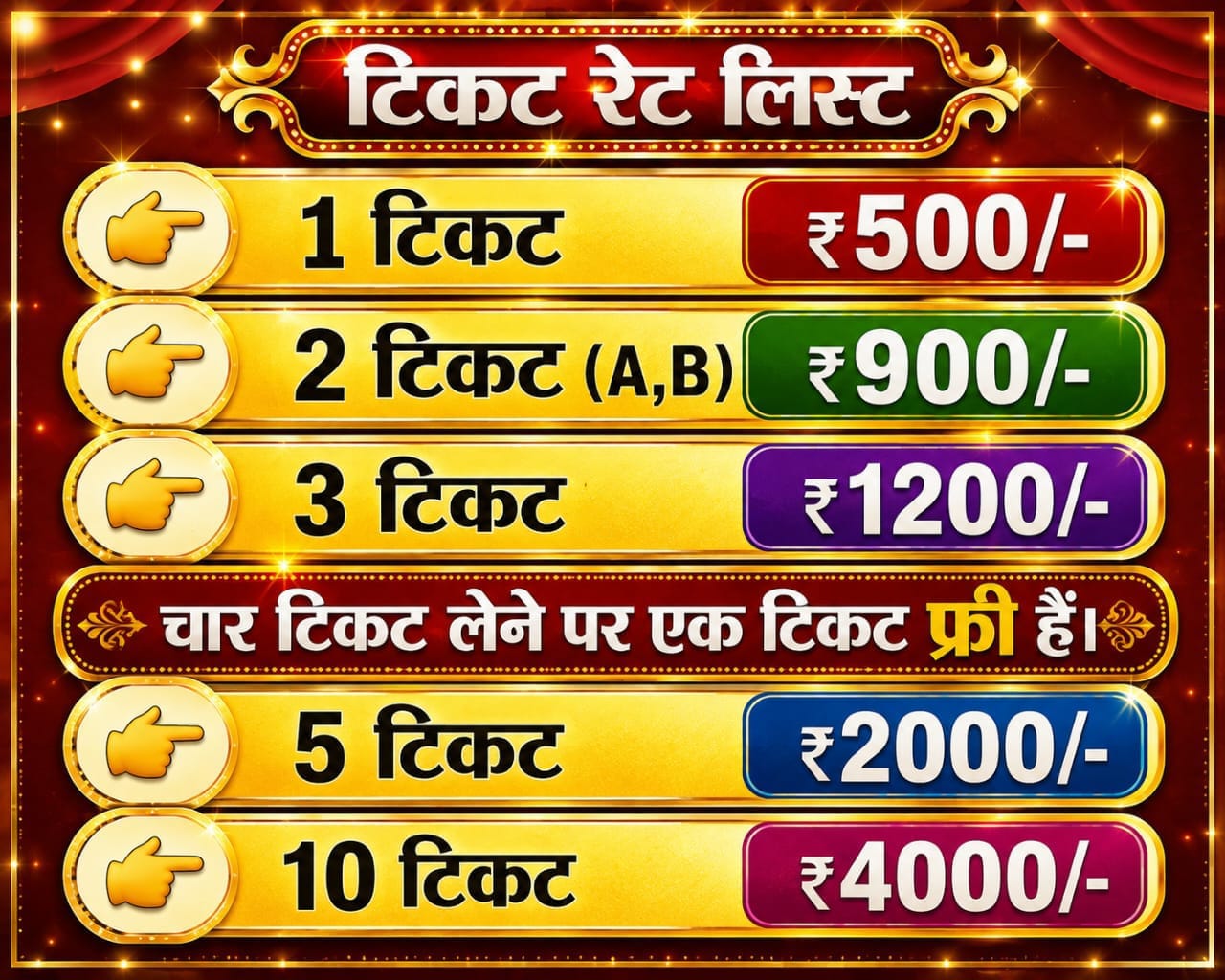 Punjab State Rakhi Bumper Lottery 2026